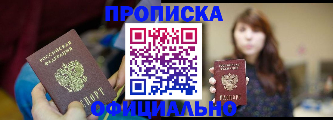 прописка паспорт в Александровске-Сахалинском
