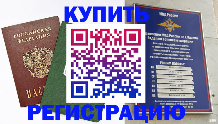 временная регистрация купить в Александровске-Сахалинском